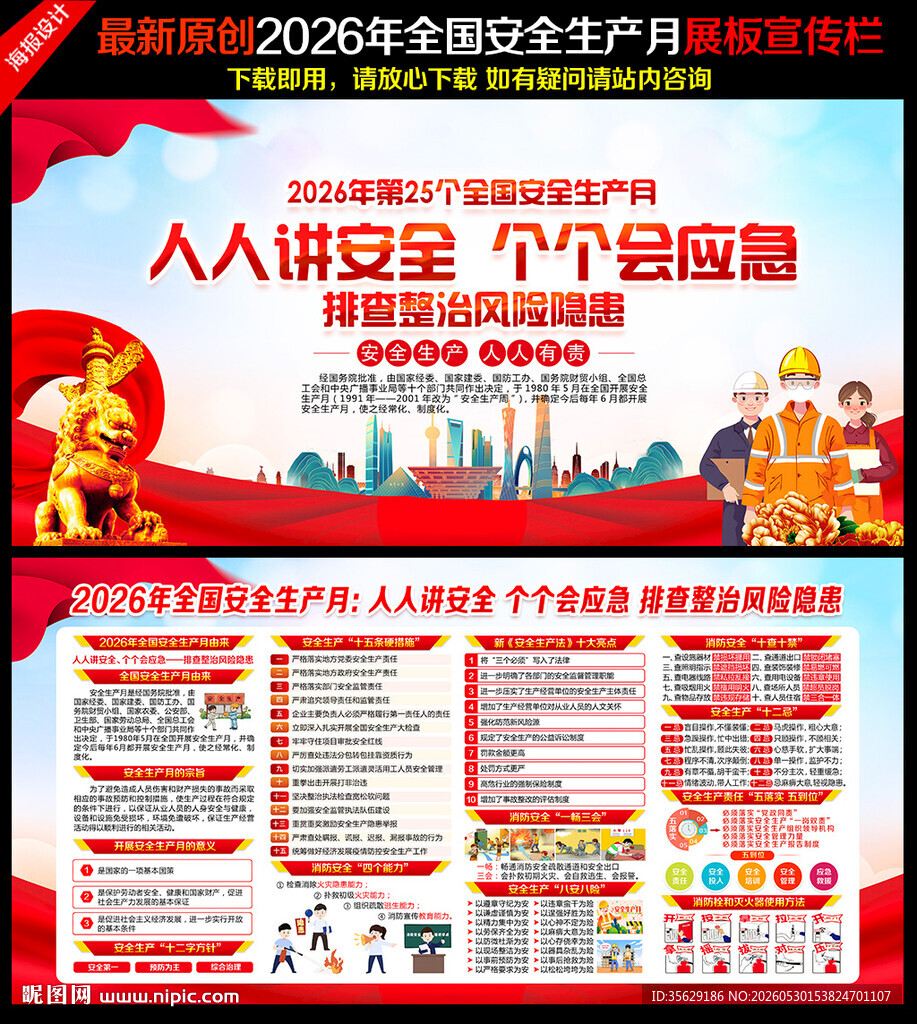 2026安全生产月