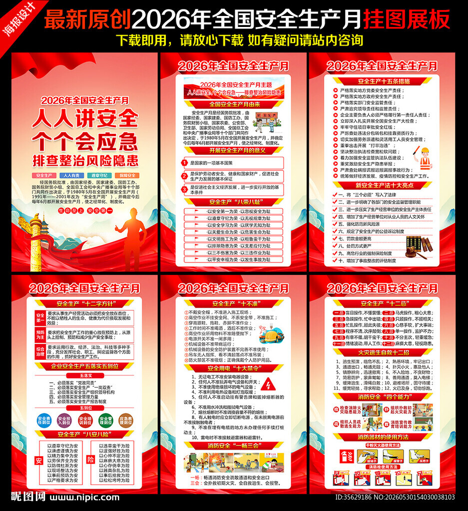 人人讲安全 个个会应急