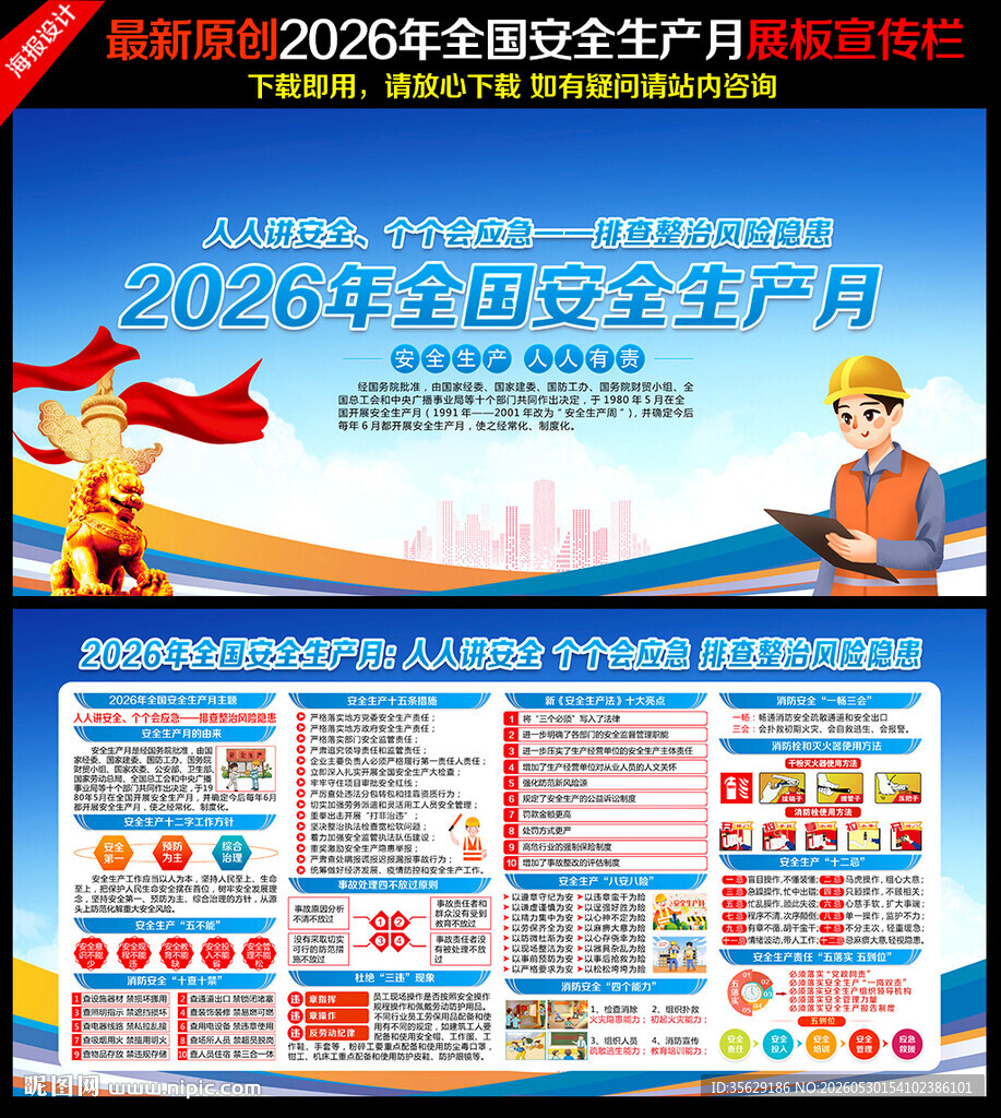 2026安全月