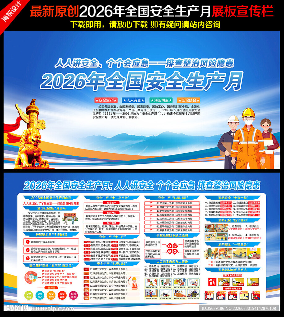 2026全国安全生产月