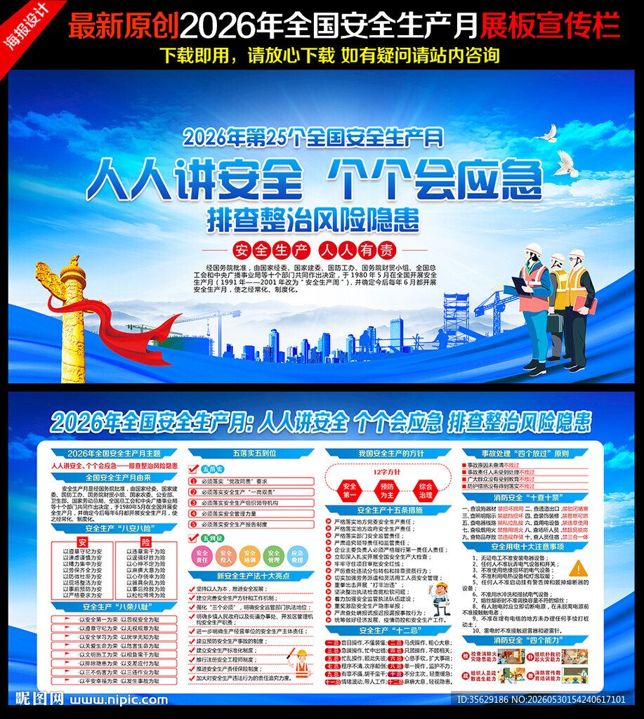 全国安全生产月