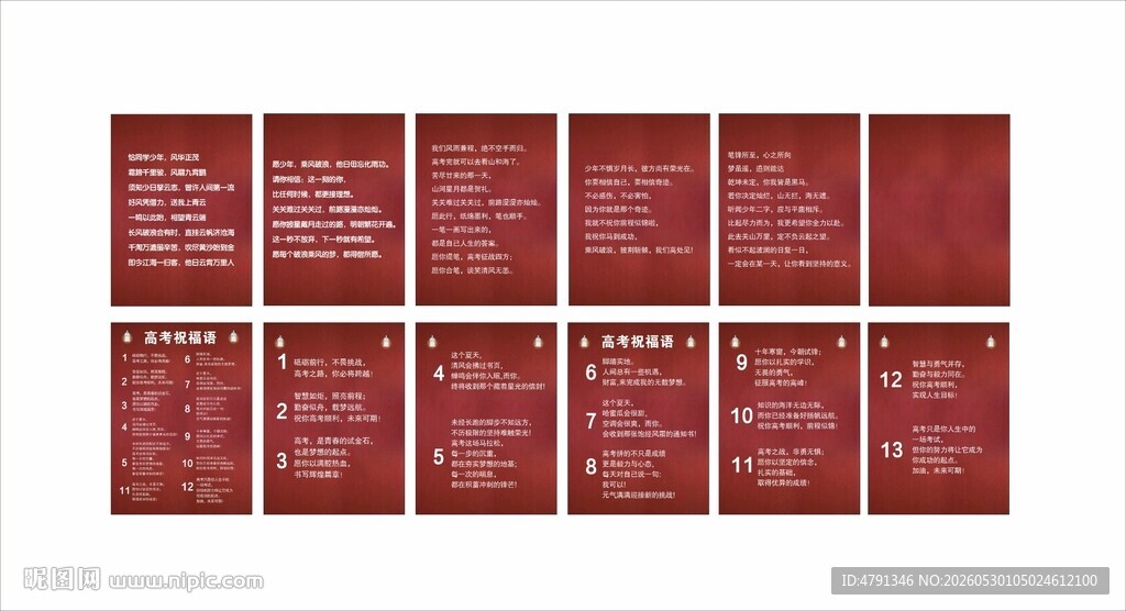 高考祝福语