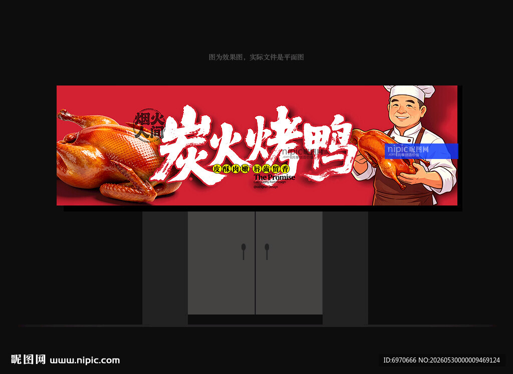 烤鸭门头