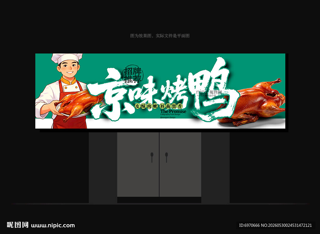 烤鸭店门头
