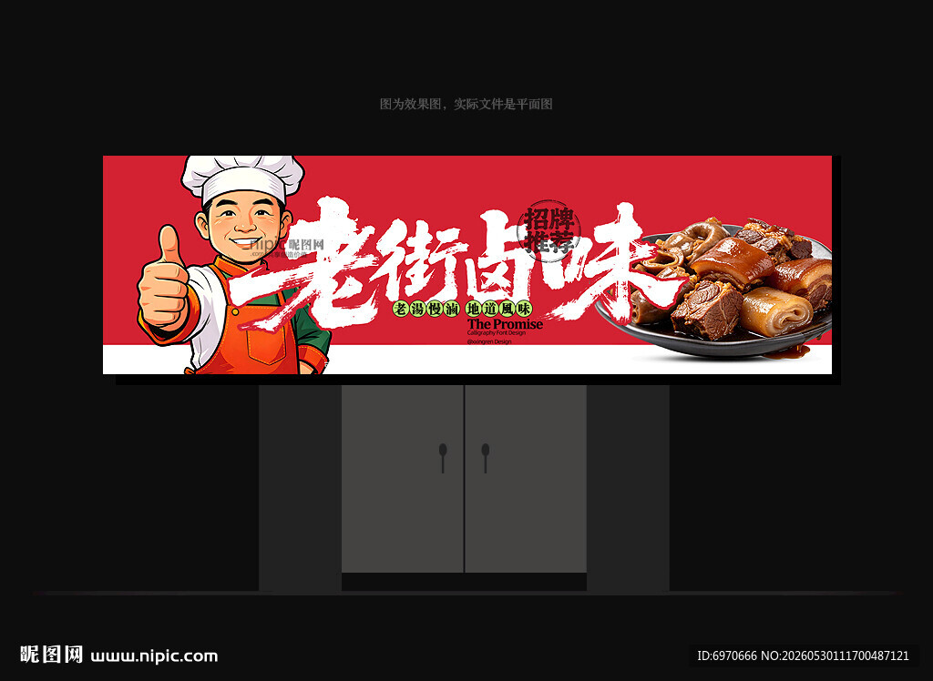 卤肉门头