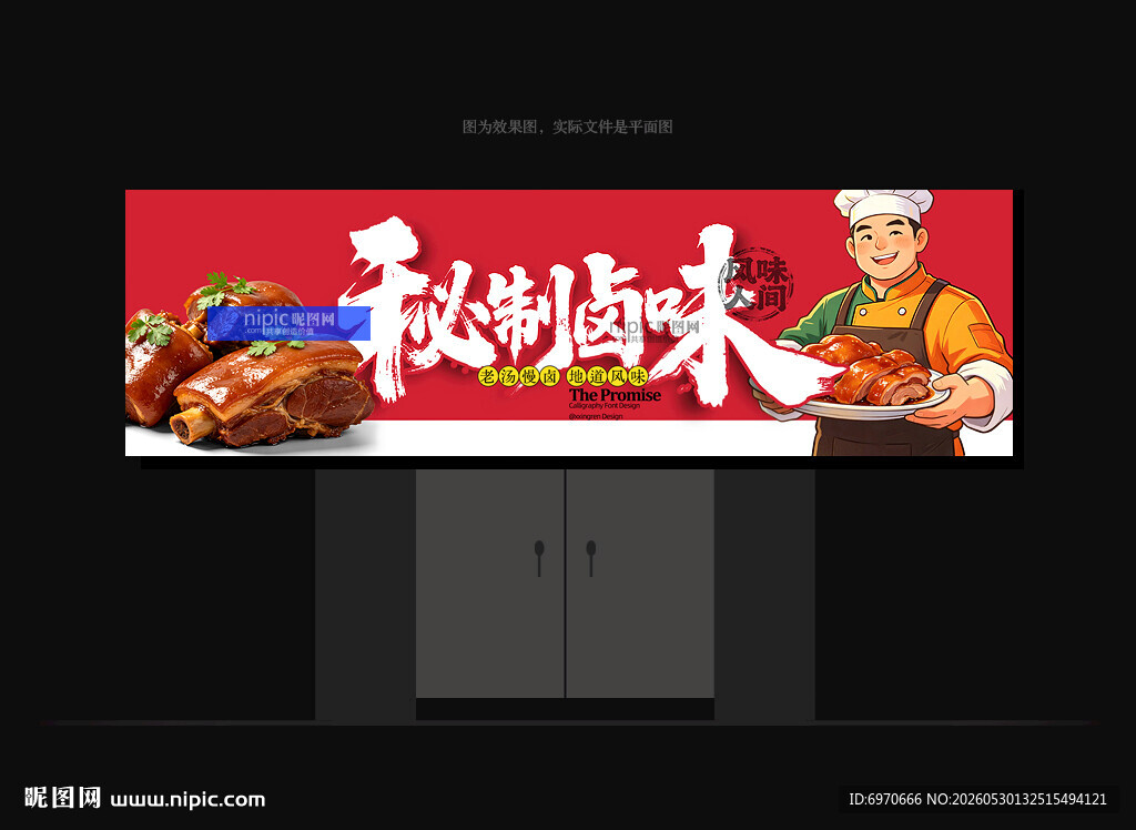 卤味店门头