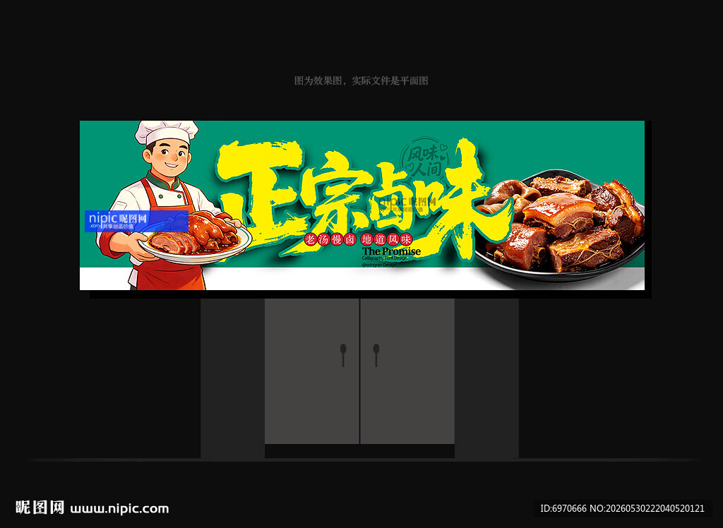 卤味店门头