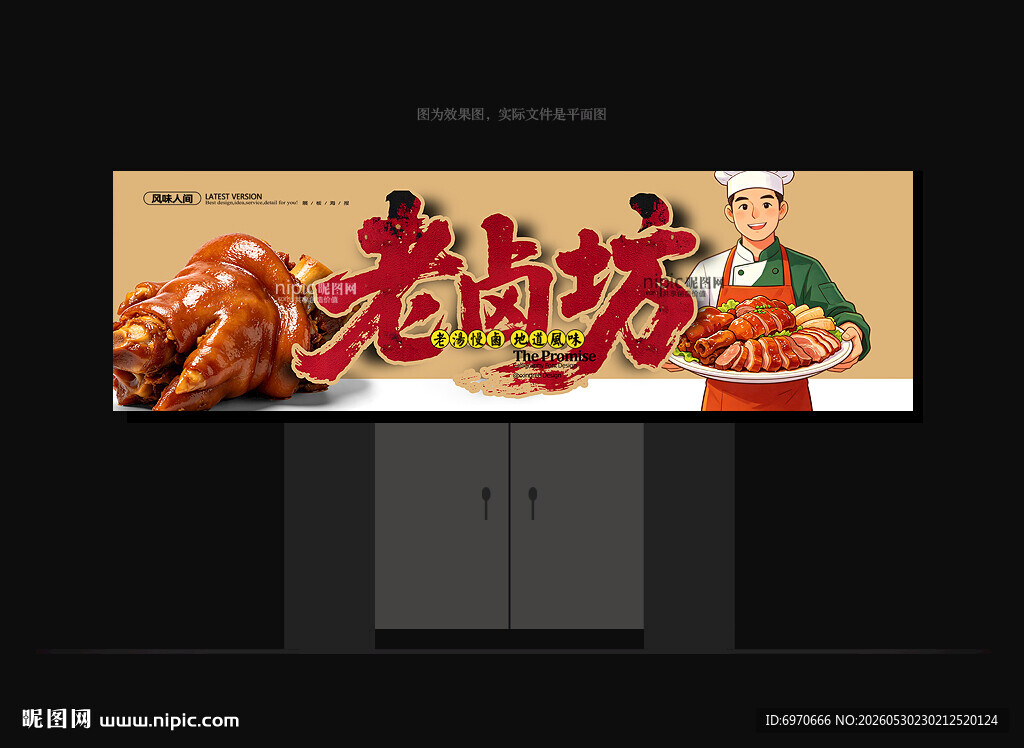 卤菜店门头