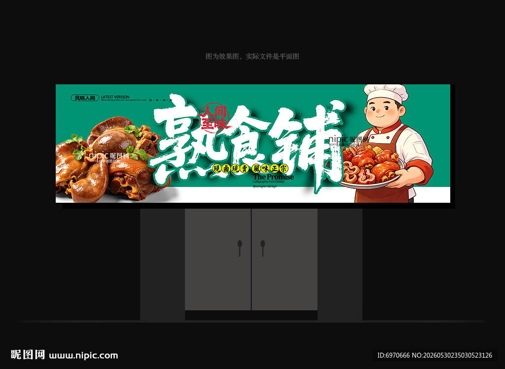 熟食店门头 