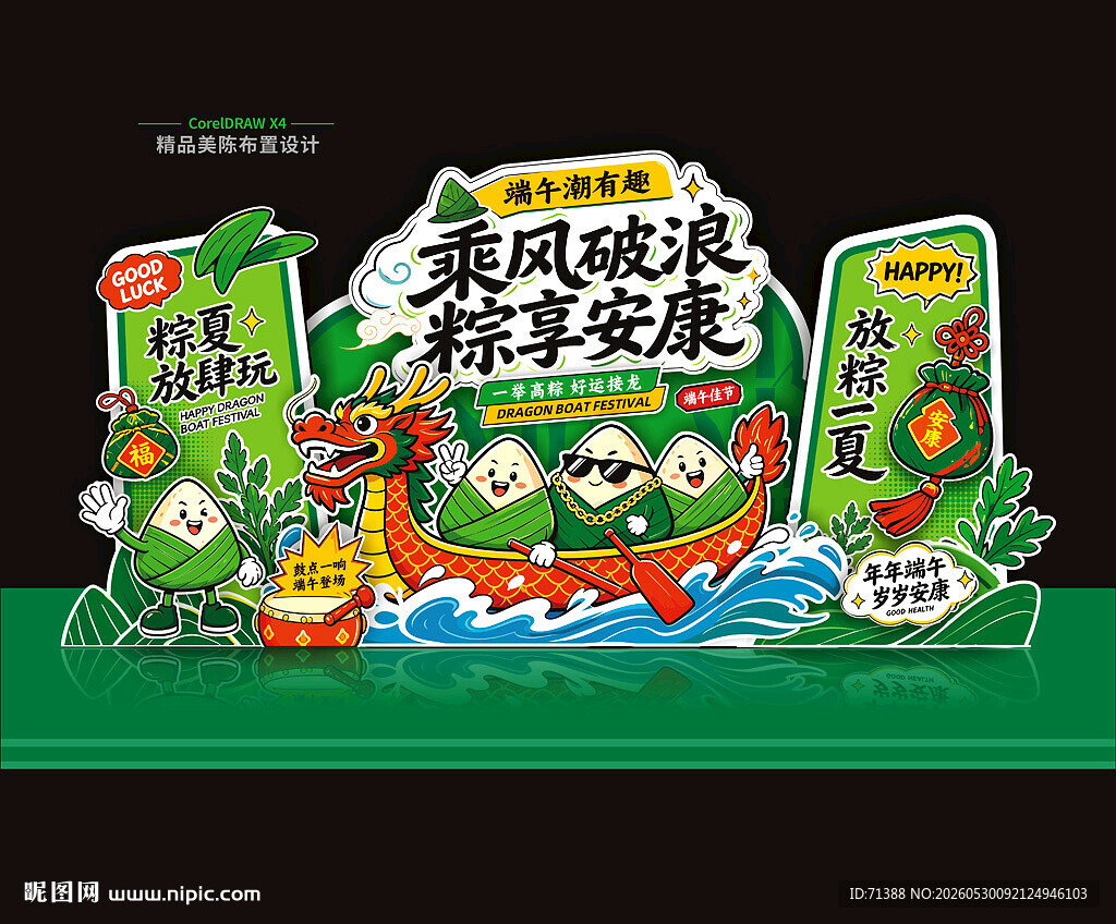 端午节美陈
