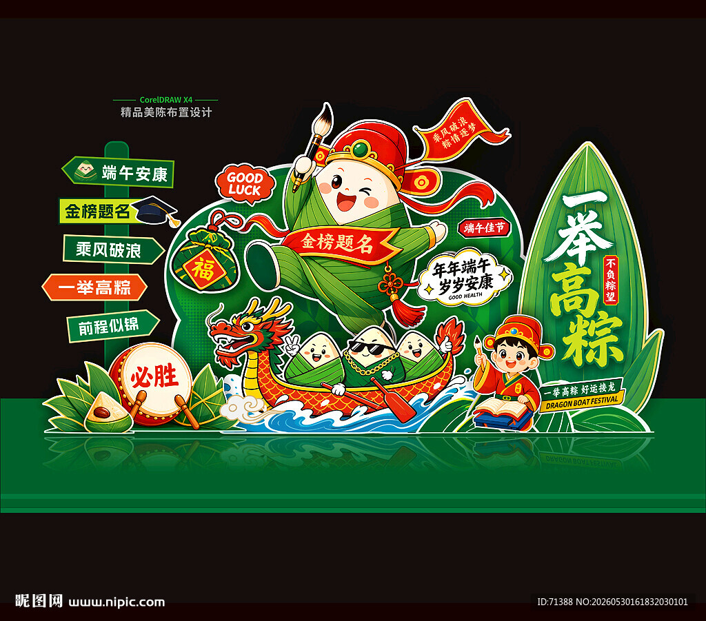 端午节美陈