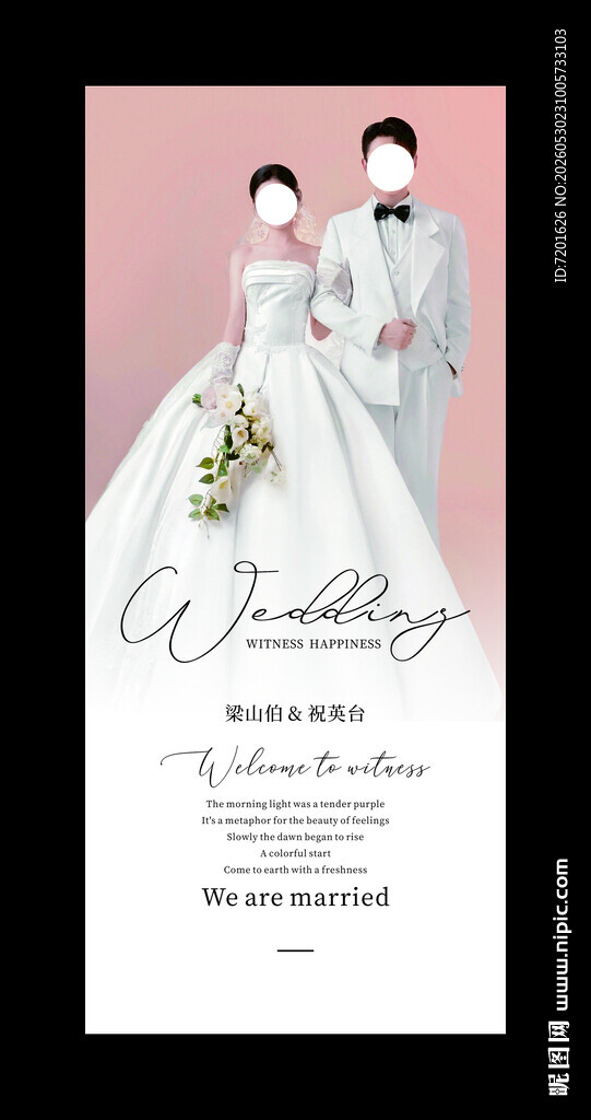 婚礼展架