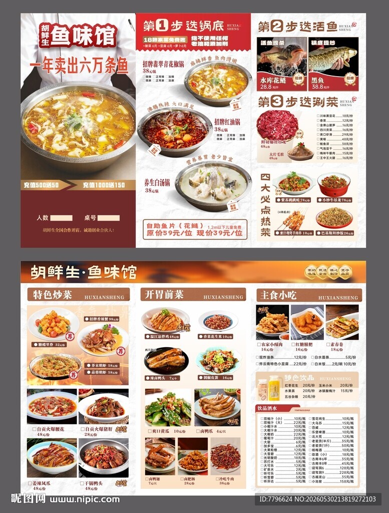 鱼味馆菜单