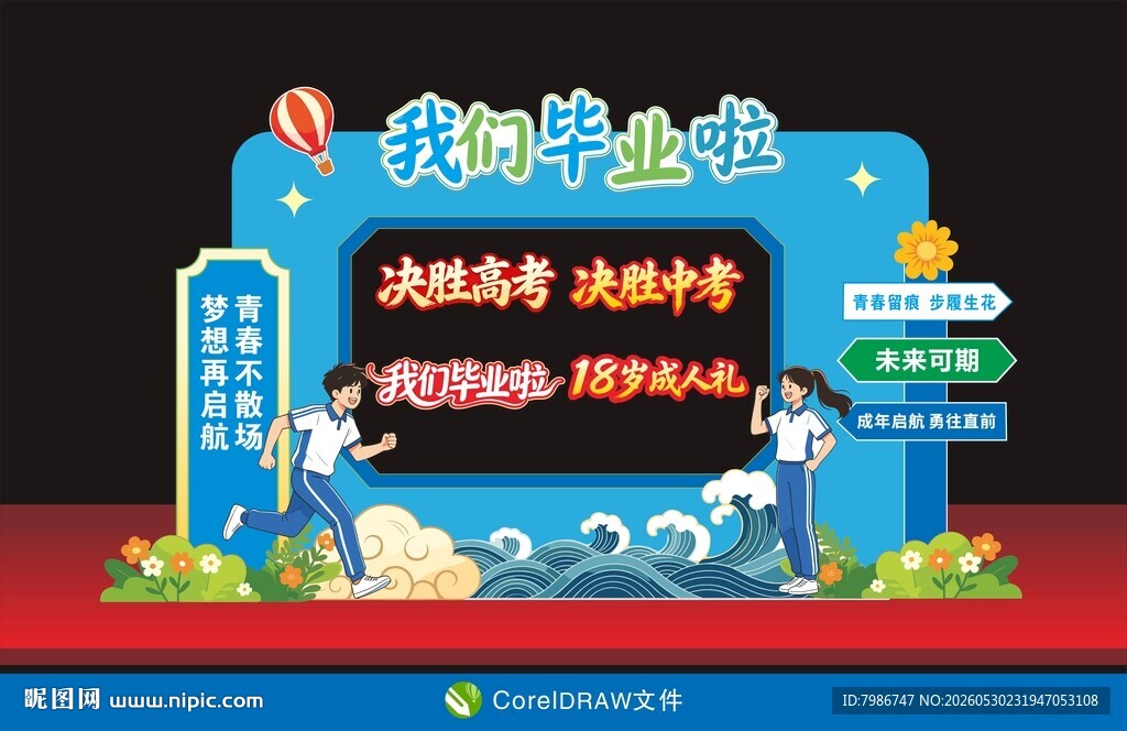 我们毕业啦拱门 开学毕业典礼