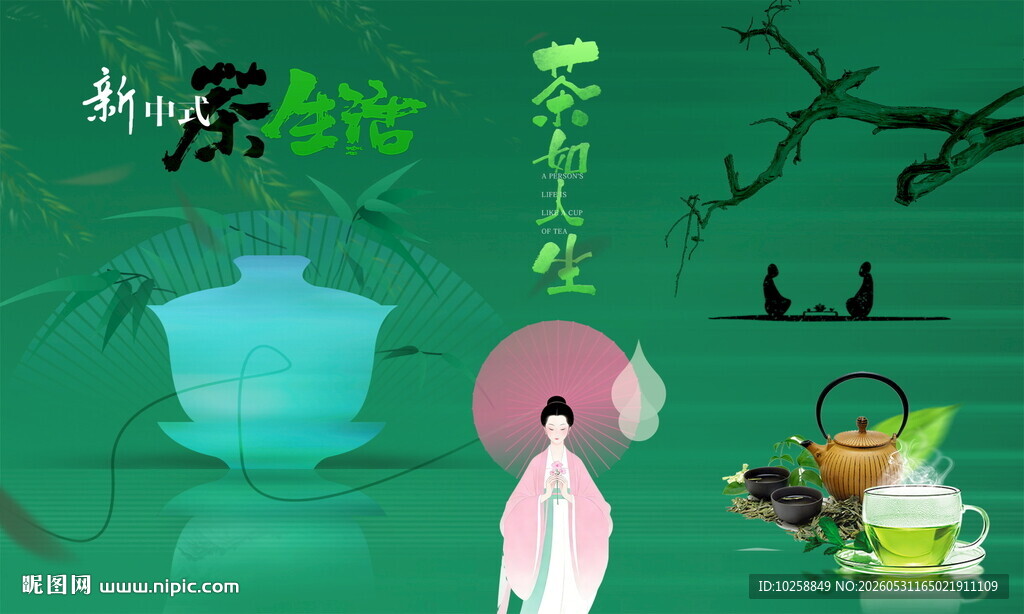 中式茶文化