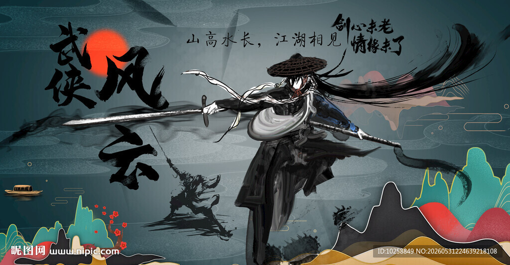 武侠背景