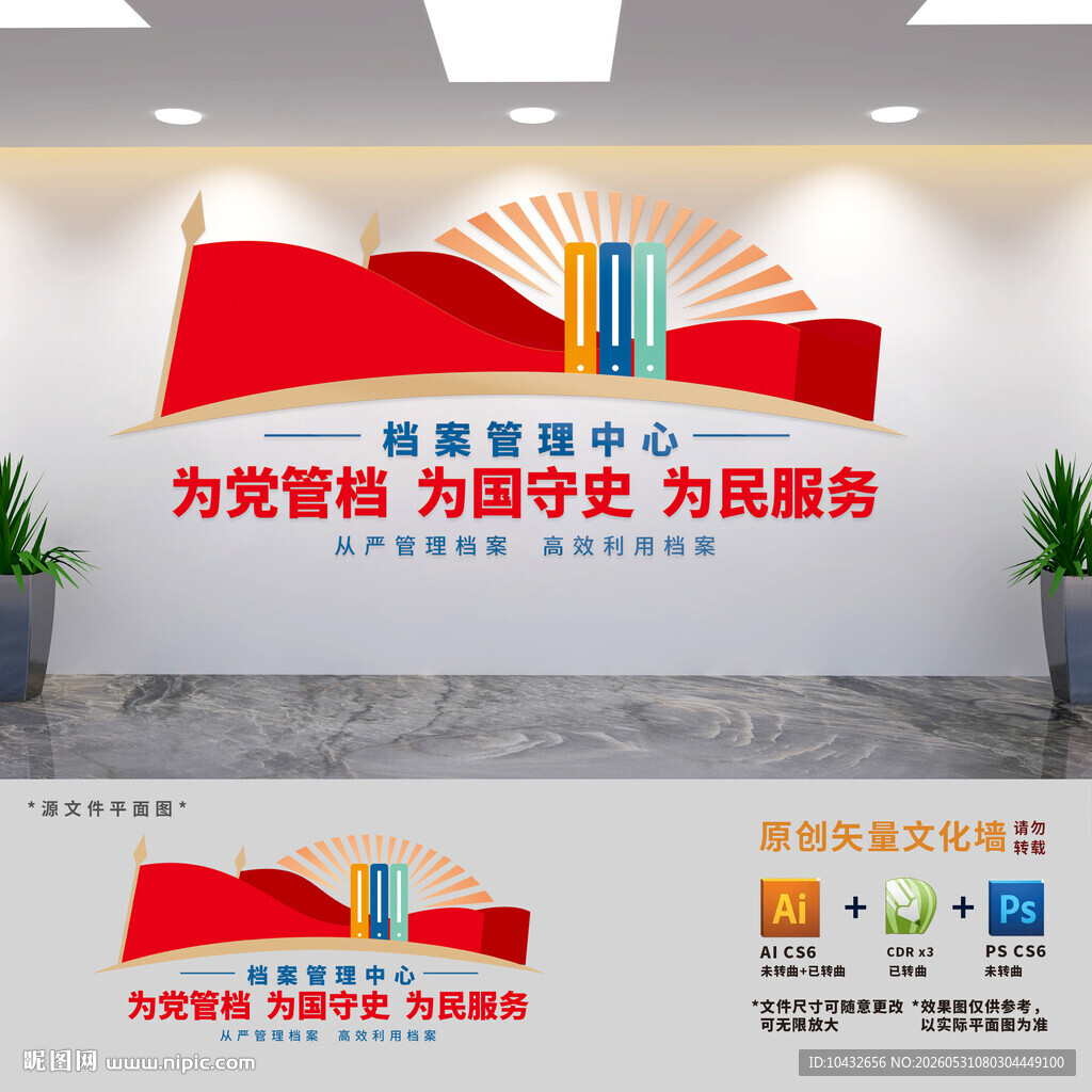 档案室标语文化墙
