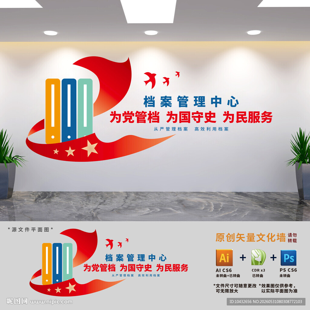 档案管理服务中心文化墙