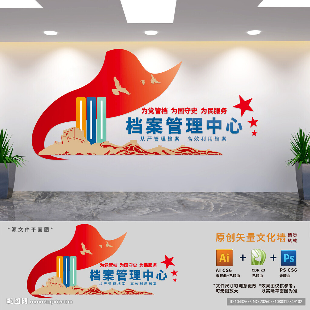 档案管理服务中心文化墙