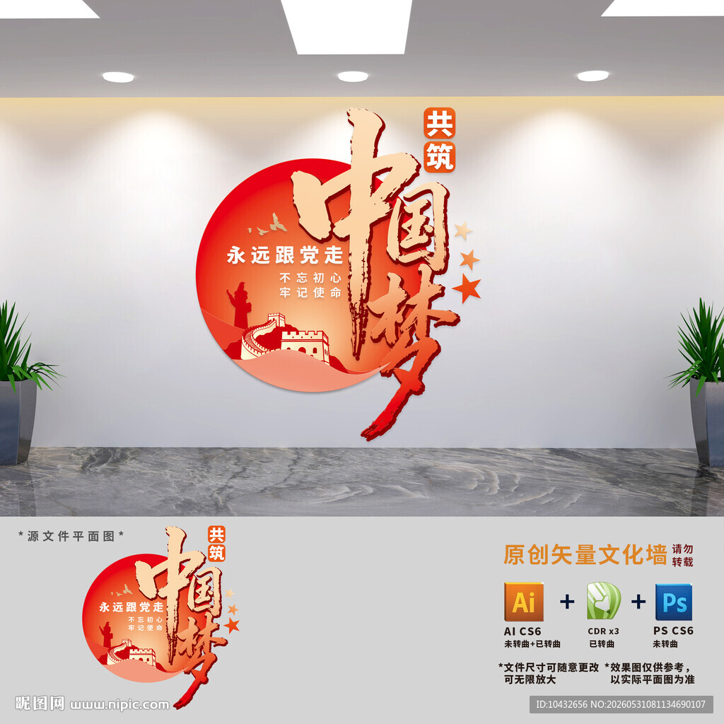 中国梦党建标语