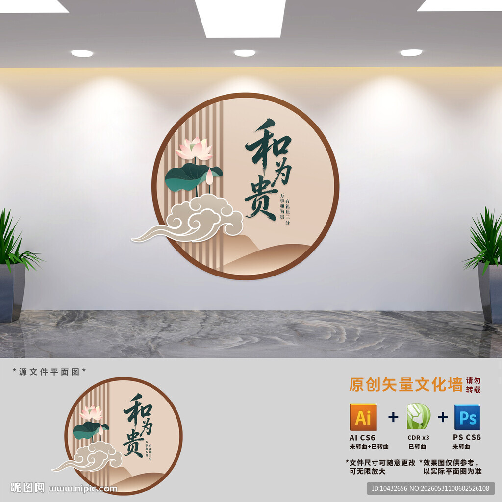 和为贵调解室文化墙