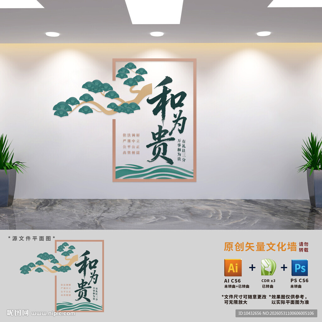 和为贵中式调解室文化墙