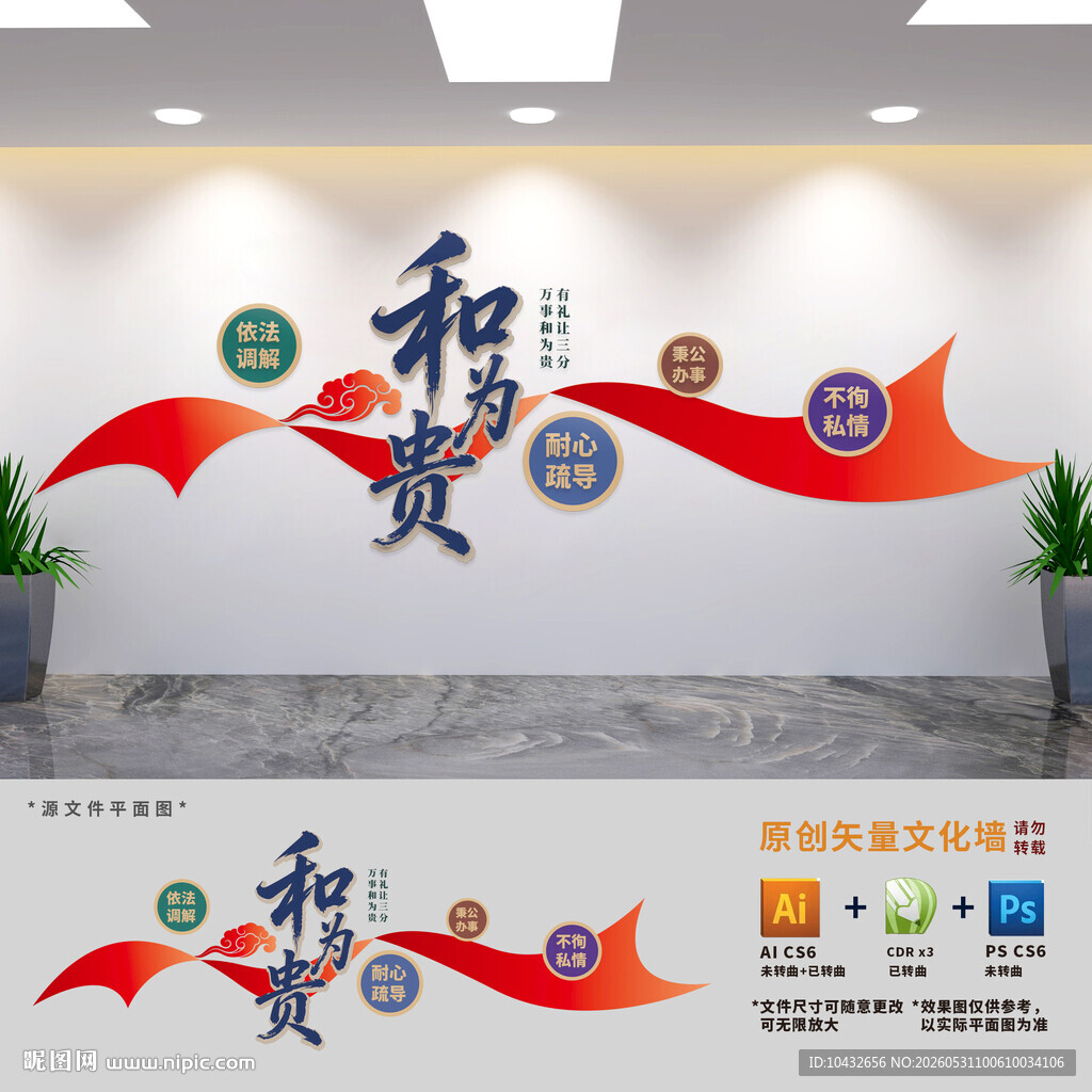 调解室标语文化墙