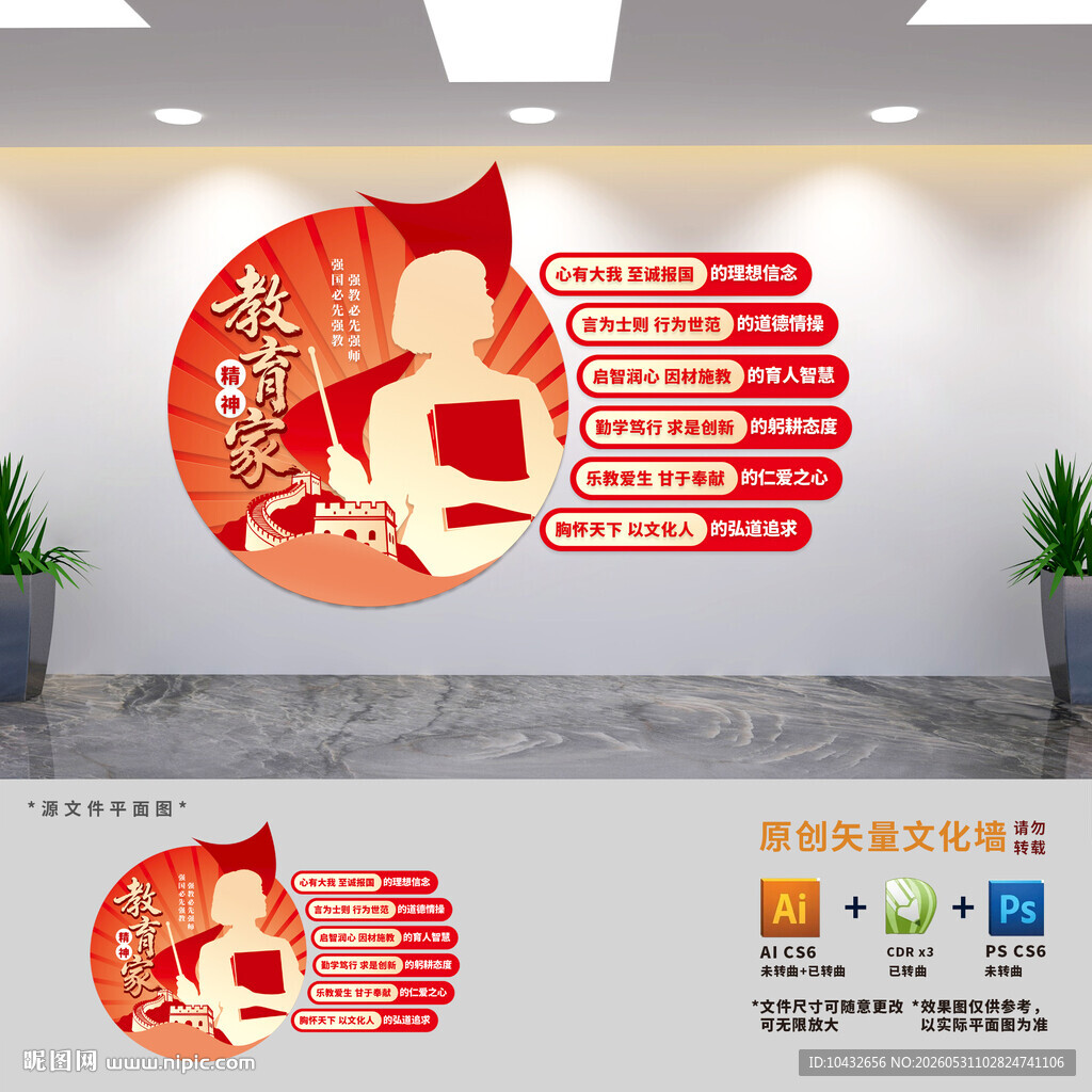 教育家精神文化墙