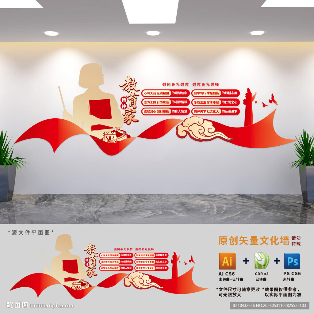 教育家精神学校党建文化墙