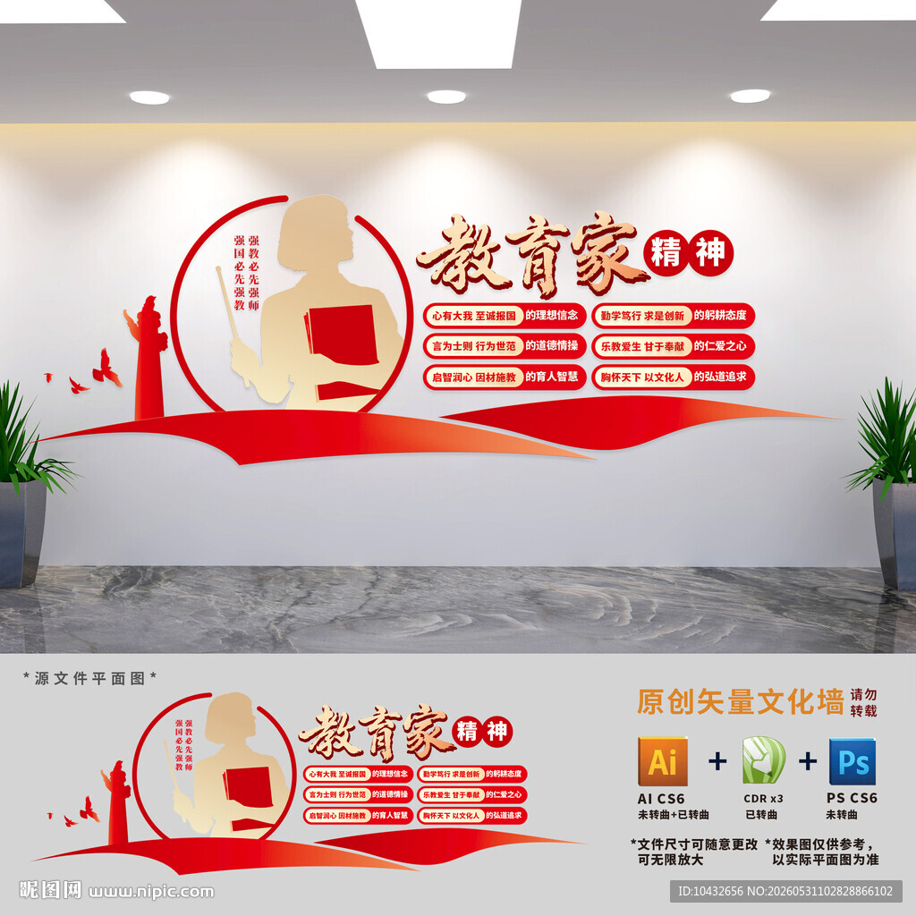 弘扬教育家精神文化墙