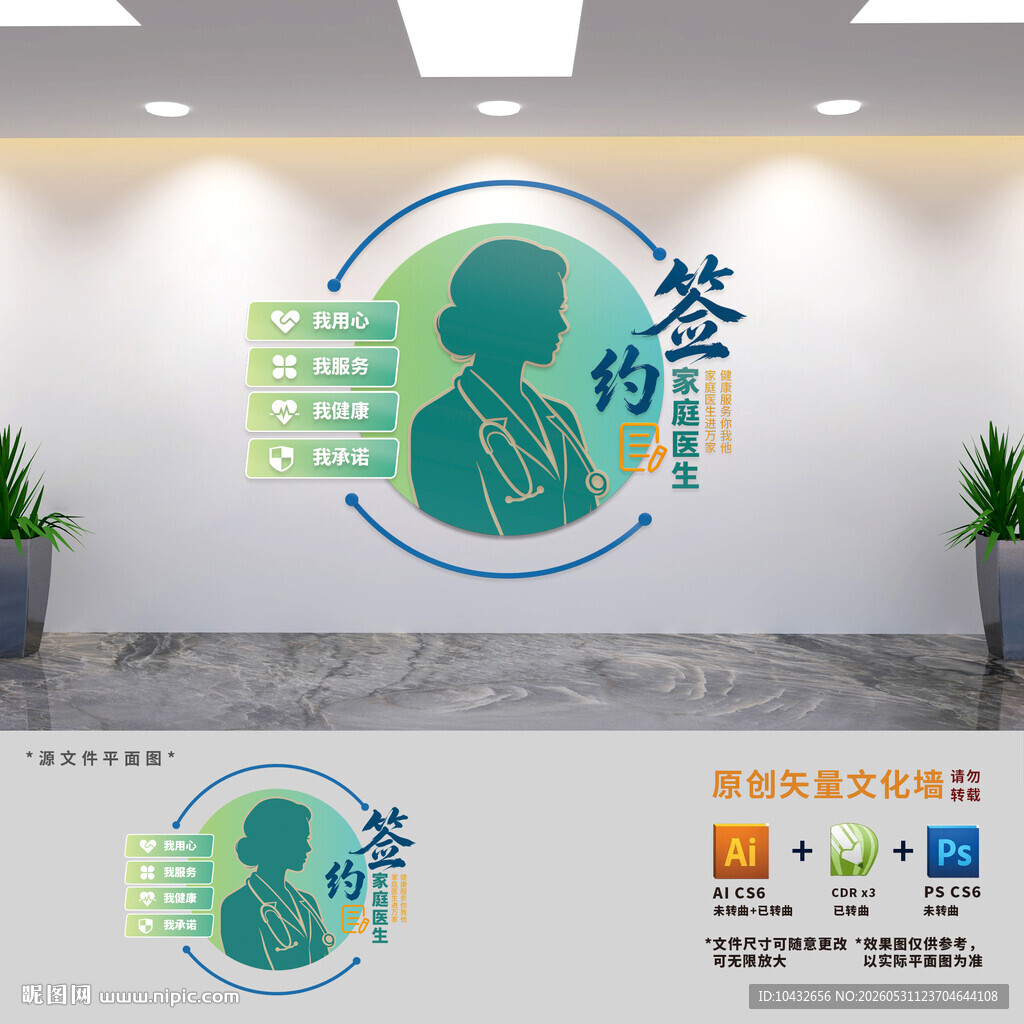 签约家庭医生社区医院文化墙