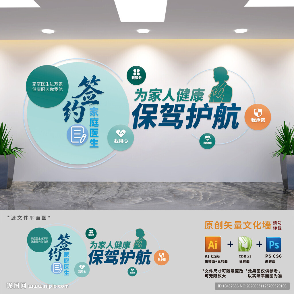 社康中心签约家庭医生文化墙