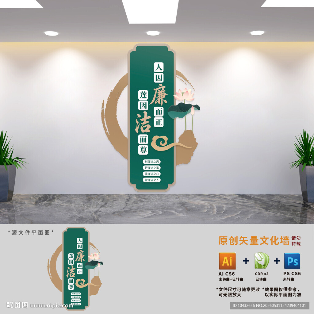 竖版廉政文化墙