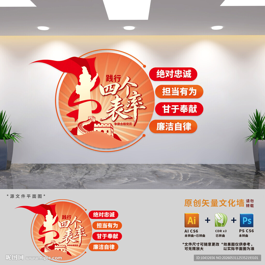 合格党员四个表率文化墙