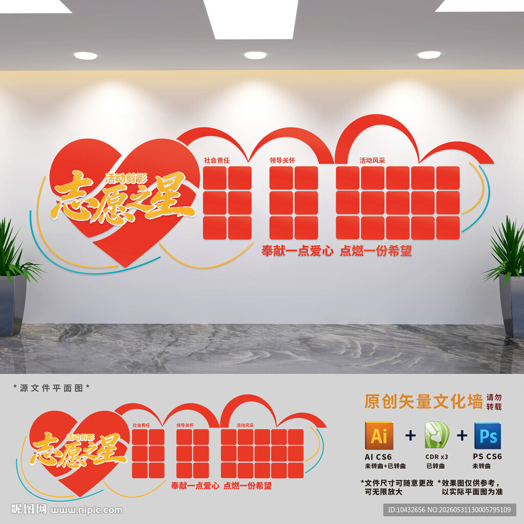 志愿者风采文化墙