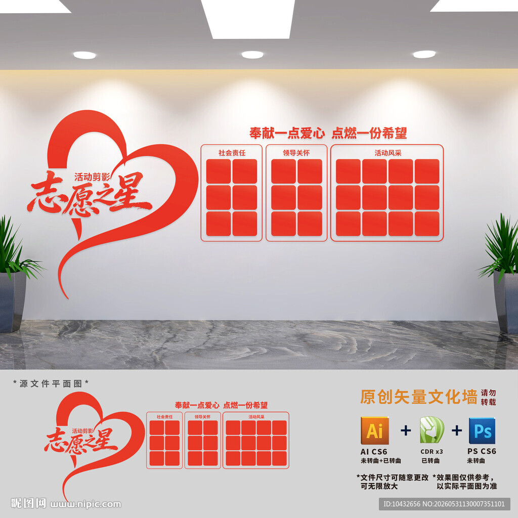 志愿者之家风采墙