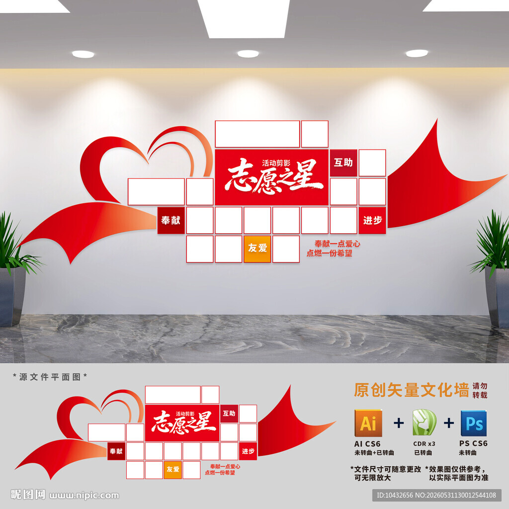 志愿者之家风采照片墙