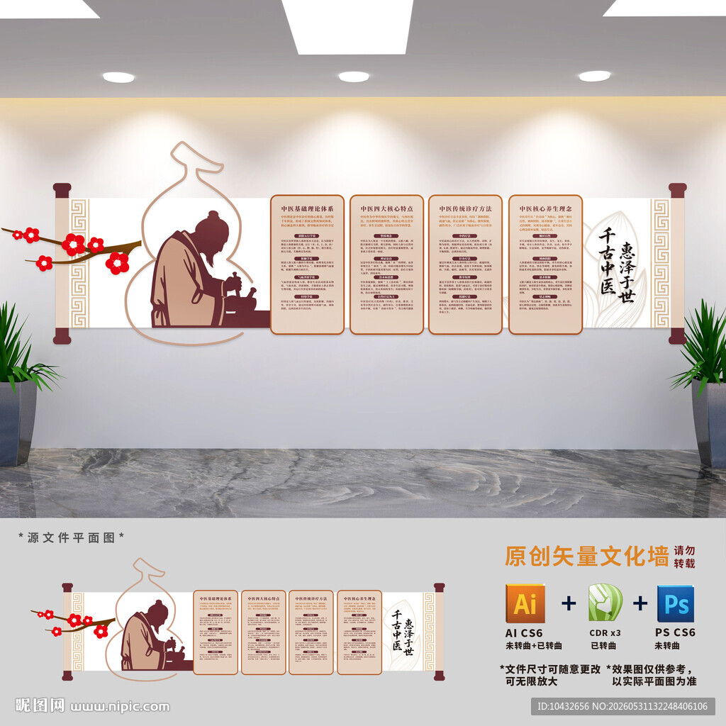 中医展板文化墙
