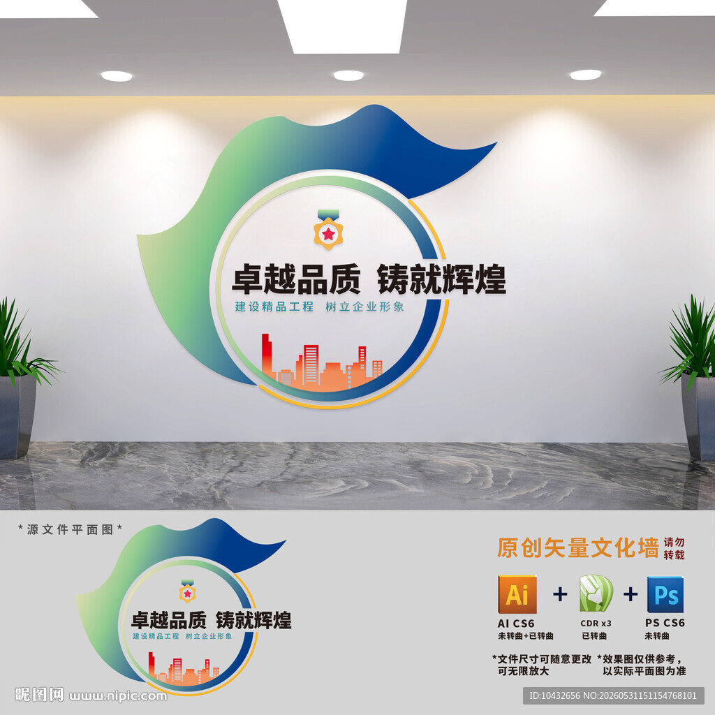 卓越品质铸就辉煌企业标语