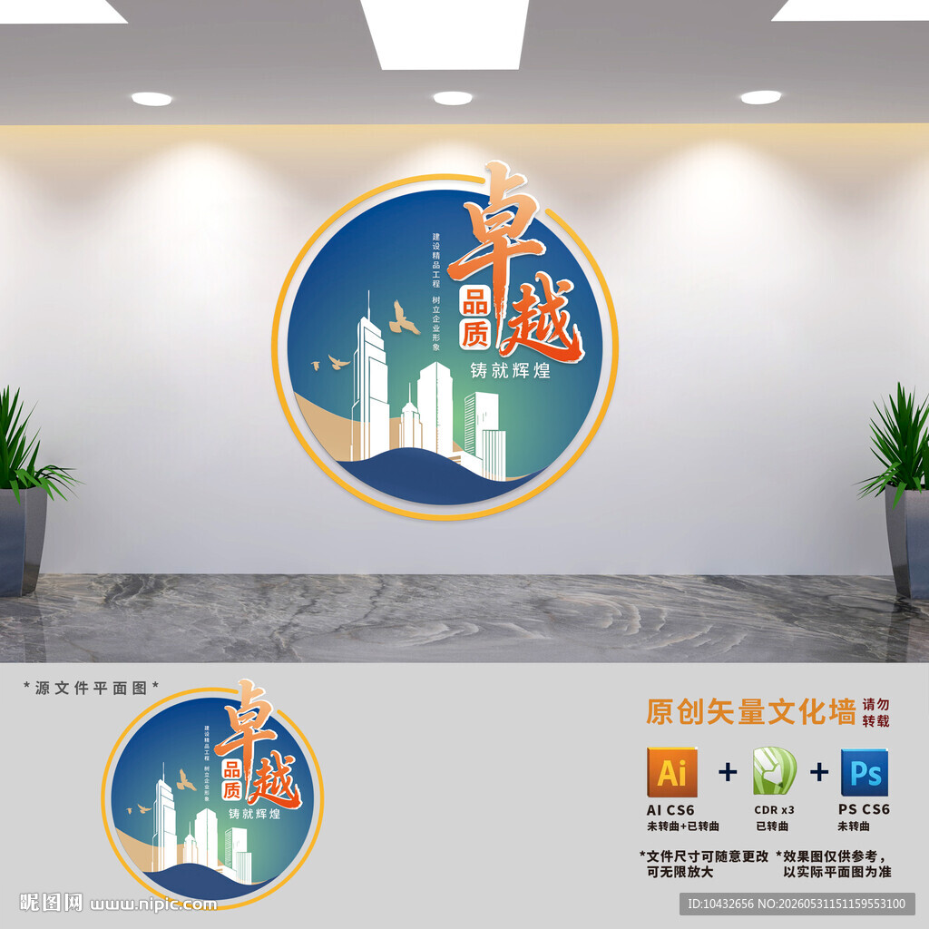 卓越品质铸就辉煌企业标语