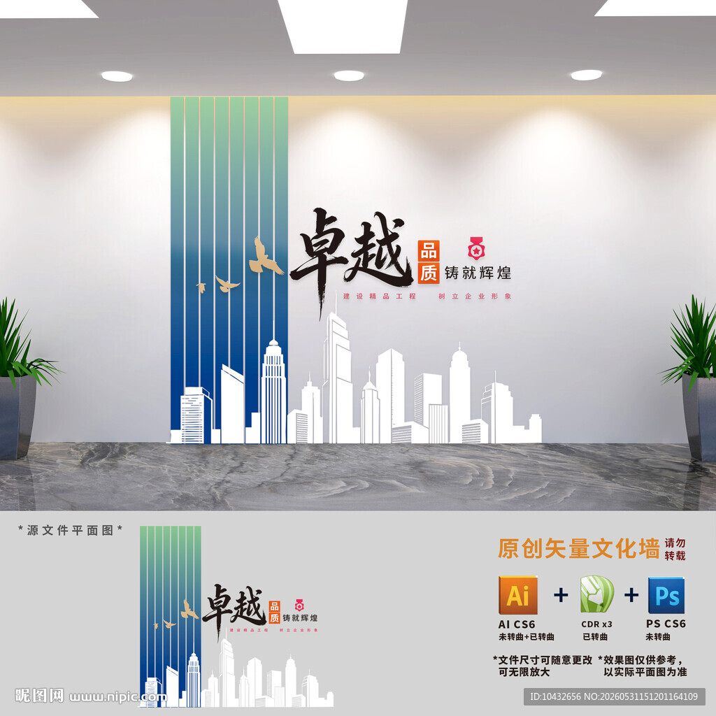 卓越品质铸就辉煌企业精神文化墙