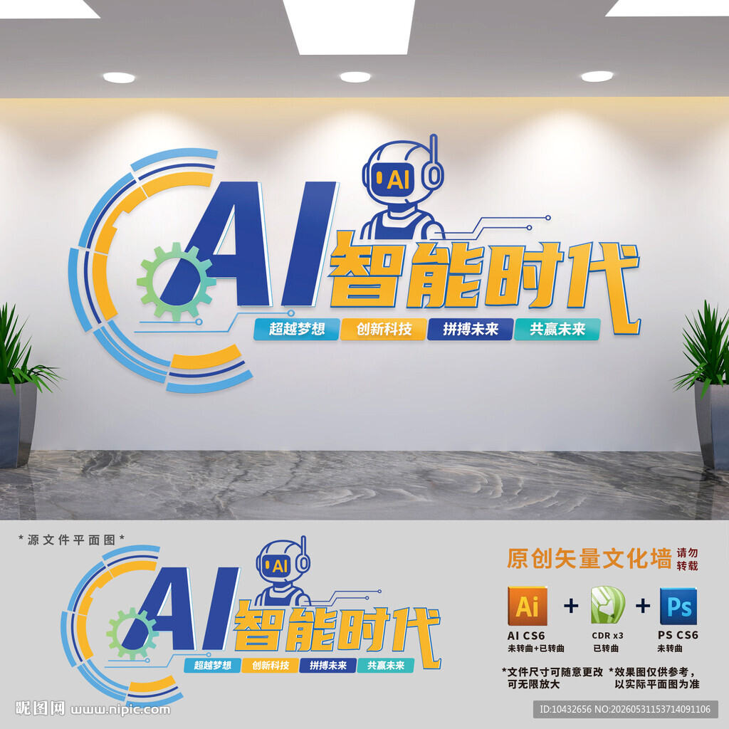 AI科技公司文化墙