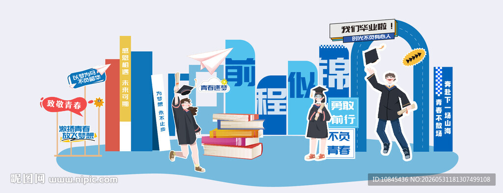 致青春  毕业季 放飞梦想