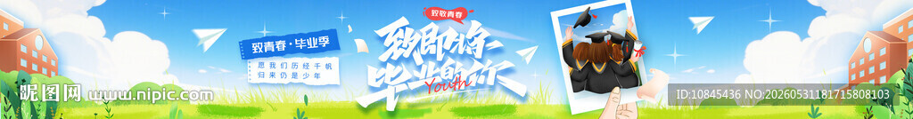 致青春  毕业季