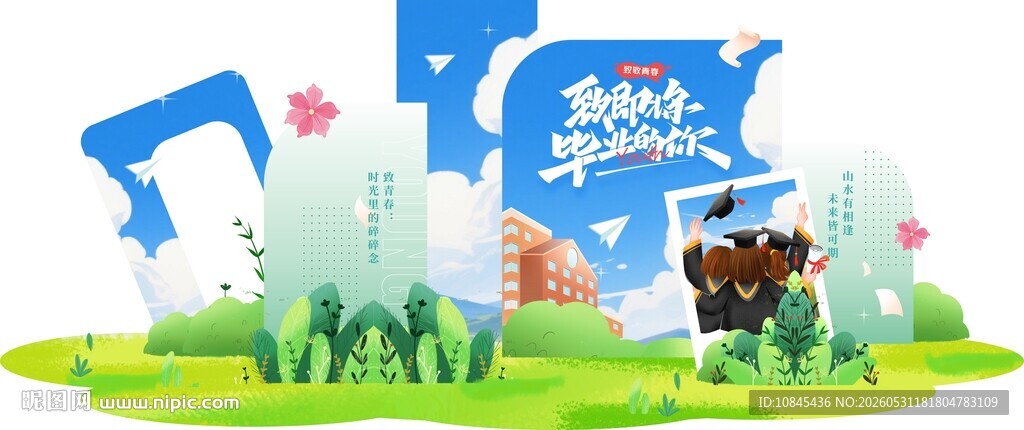 致青春  毕业季