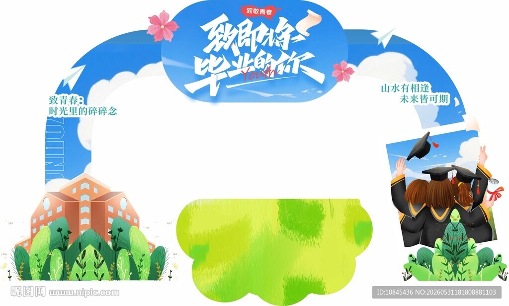 致青春  毕业季 拍照框