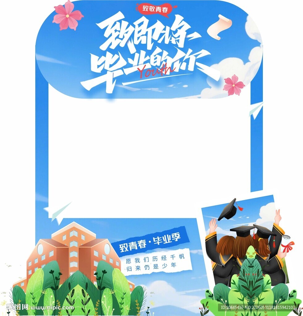 致青春  毕业季 相框拍照