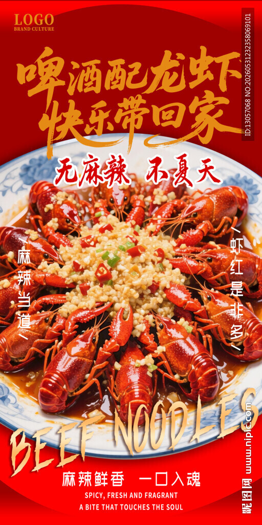 啤酒配龙虾快乐加倍