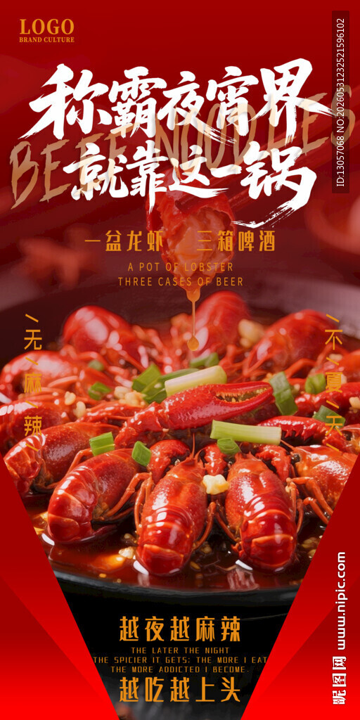 麻辣鲜香小龙虾盛宴