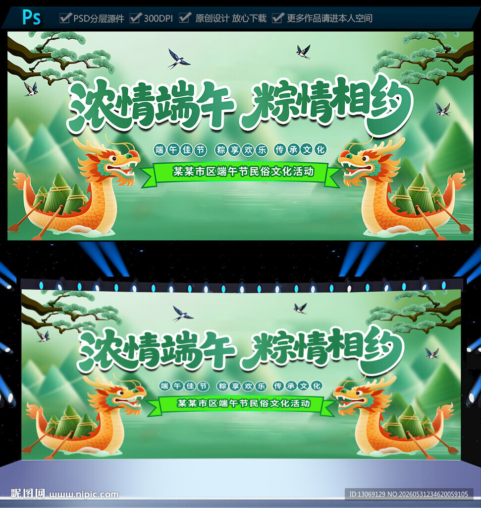 端午节晚会舞台背景